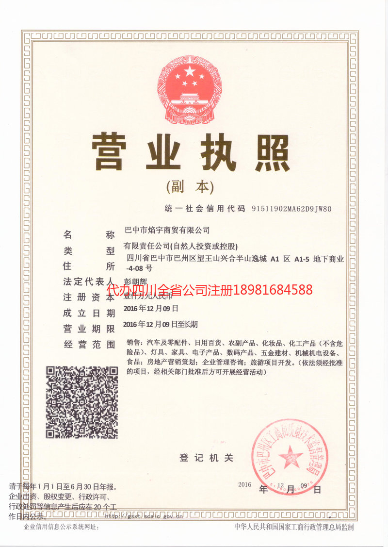 阿尔山阿尔山焰宇商贸有限公司