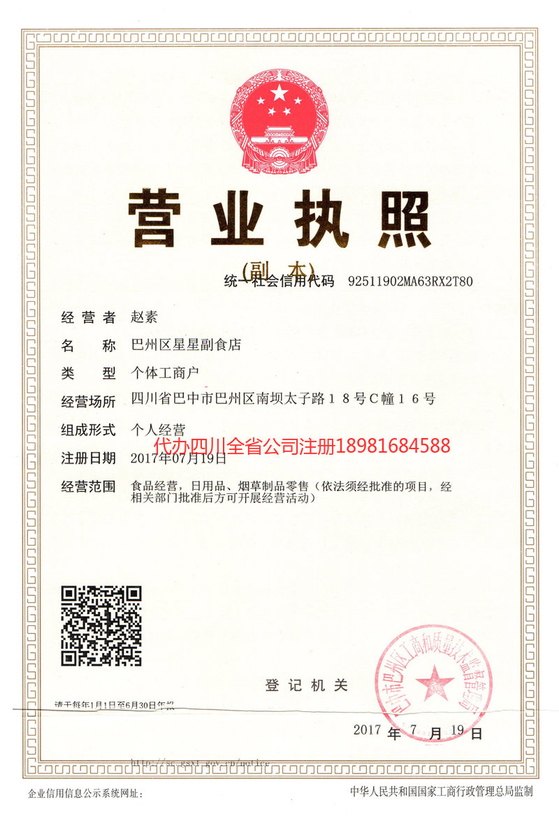 阿尔山阿尔山星星副食店