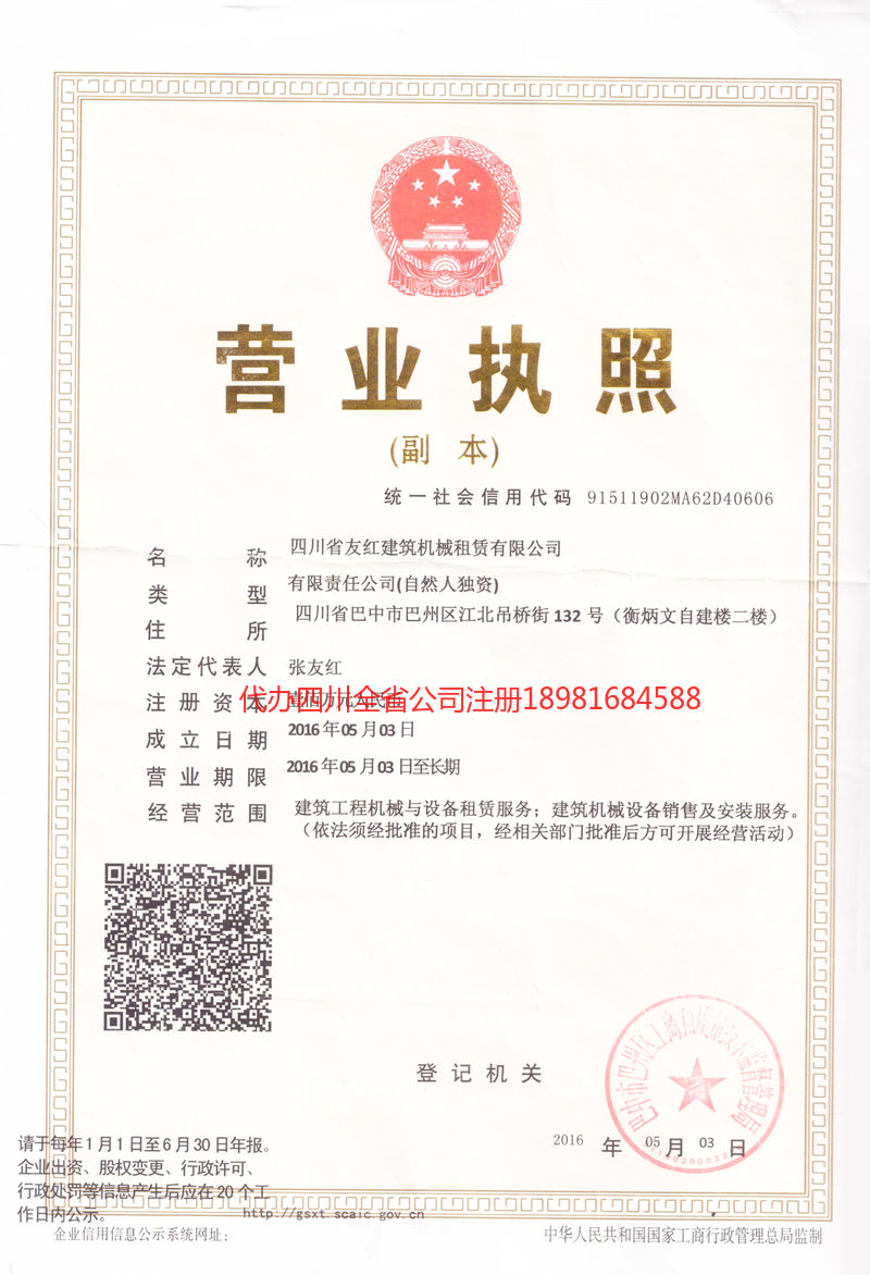 阿尔山阿尔山友红建筑机械租赁有限公司