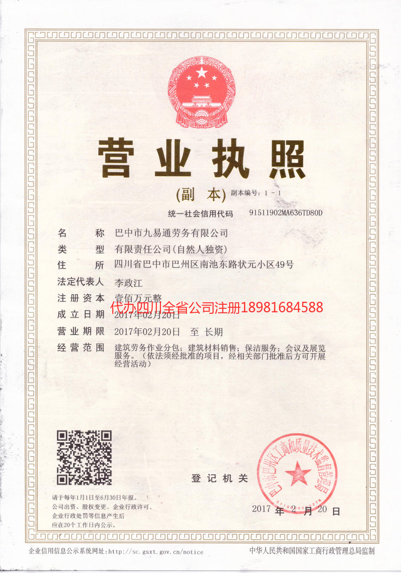 阿尔山阿尔山九易通劳务有限公司