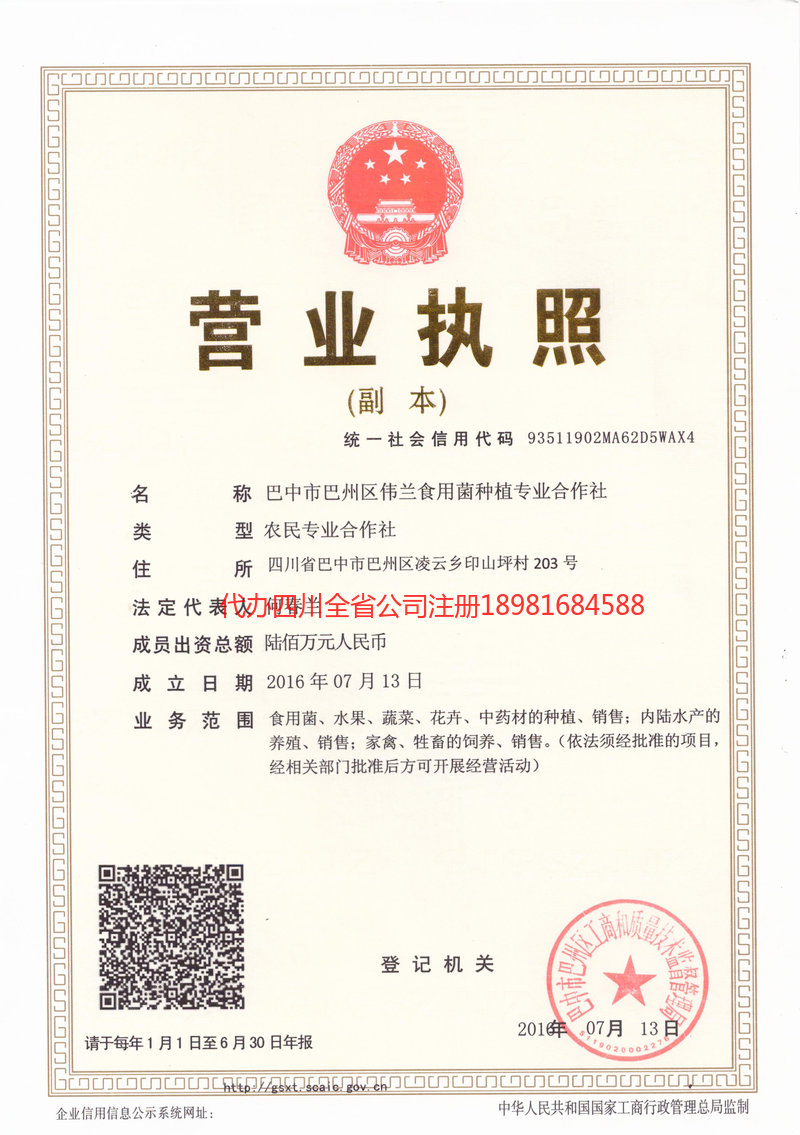 阿尔山阿尔山伟兰食用菌种植专业合作社