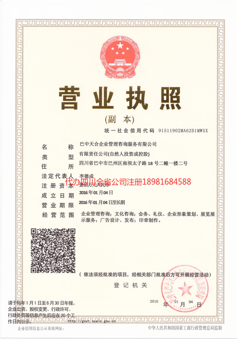 阿尔山阿尔山天合企业管理咨询服务有限公司