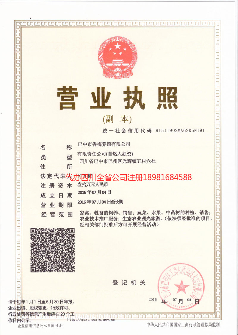 阿尔山阿尔山香梅养殖有限公司