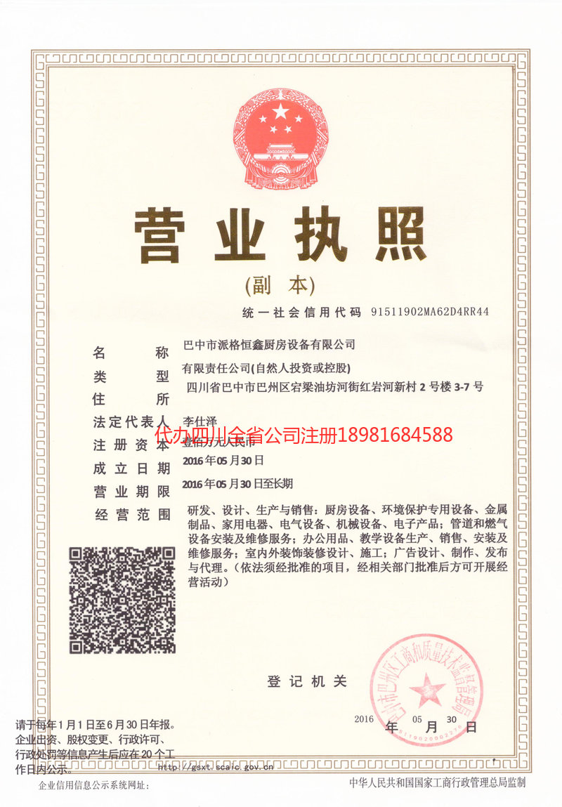 阿尔山阿尔山派格恒鑫厨房设备有限公司